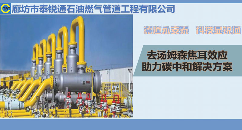 泰锐通-去汤姆森焦耳(新)250327_页面_01.jpg